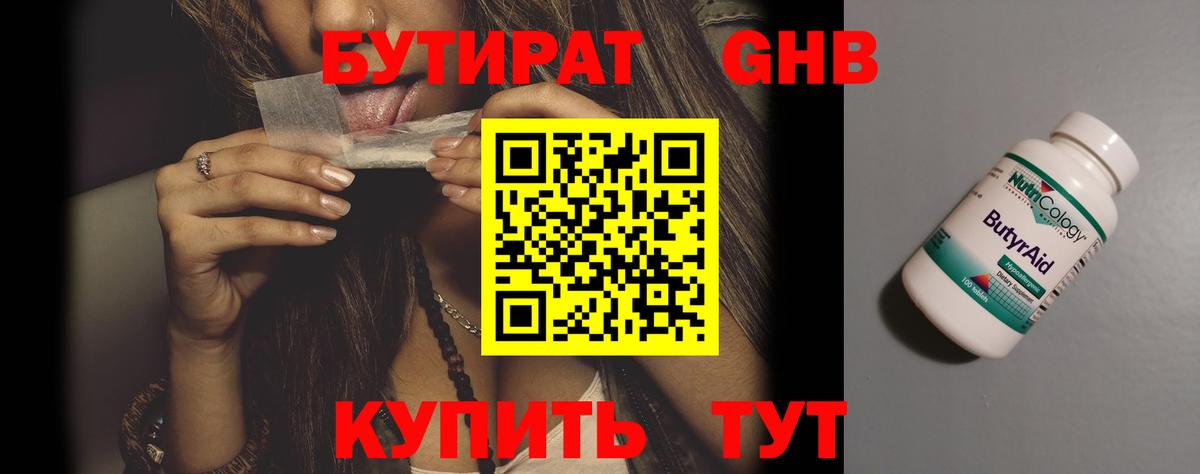 Донской  БУТИРАТ BDO 33%  Вход с VPN 