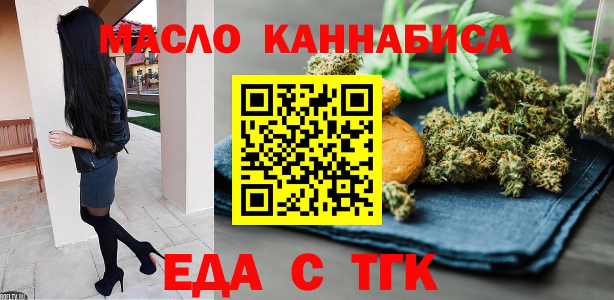 Печенье с ТГК марихуана  Вход с VPN  Донской 