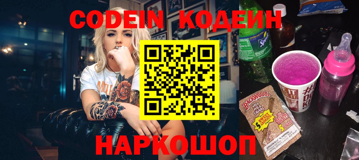Кодеин Purple Drank Донской