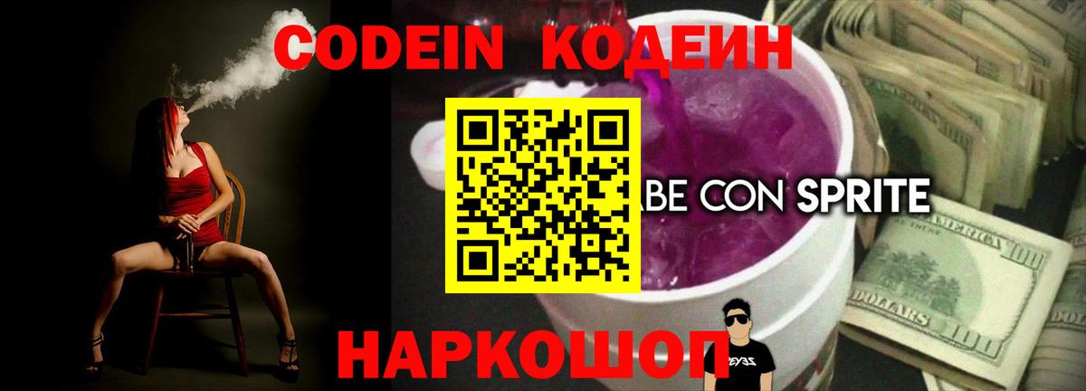 Кодеиновый сироп Lean Purple Drank  Вход с VPN  Донской  Кодеин напиток Lean (лин) 