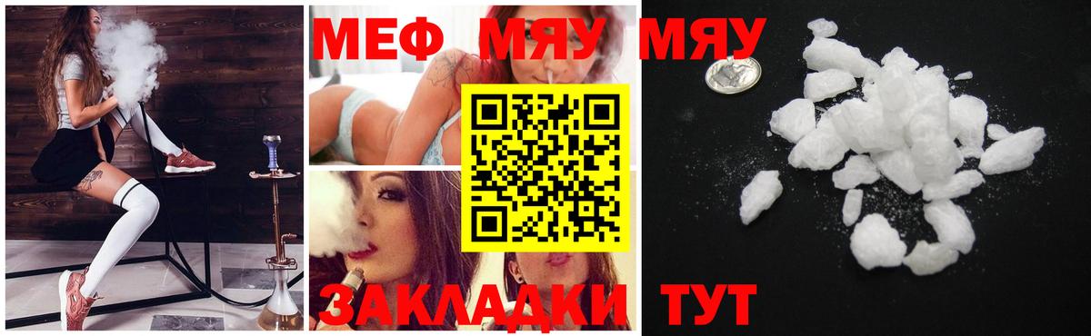 Донской  МЯУ-МЯУ  Меф мяу мяу  Вход с VPN  Мефедрон  МЕФ мука 