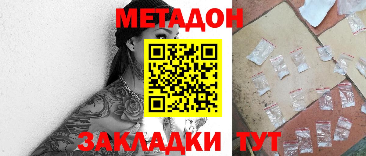 МЕТАДОН кристалл Донской